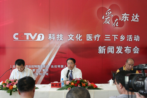 CCTV7走進東達移民村新聞發布會