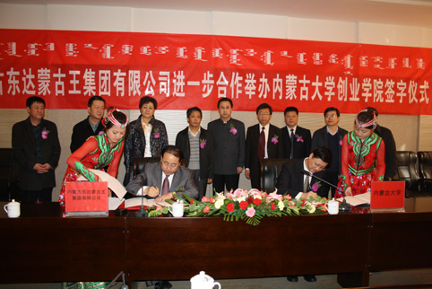 內蒙古大學與東達集團進一步合作舉辦內蒙古大學創業學院簽字儀式