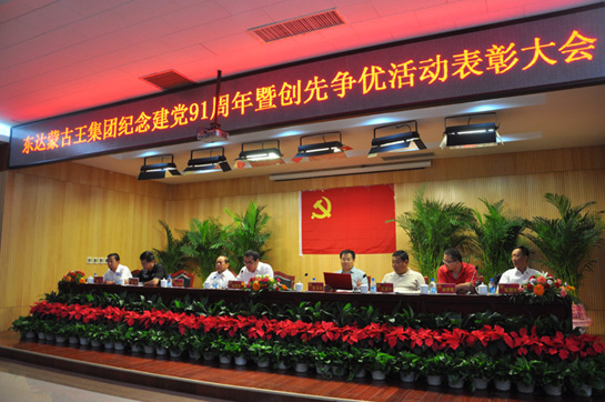 集團黨委召開慶祝建黨91周年暨創先爭優活動表彰大會