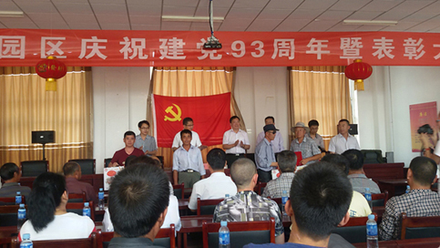 風水梁園區隆重慶祝建黨93周年