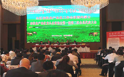 全區農牧業產業化工作會議